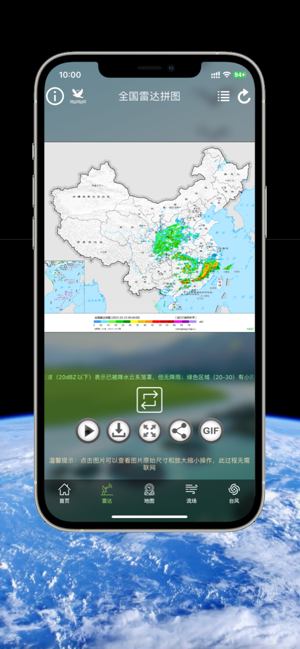 衛(wèi)星云圖iPhone版
