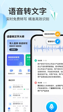 語音轉(zhuǎn)文字大師鴻蒙版