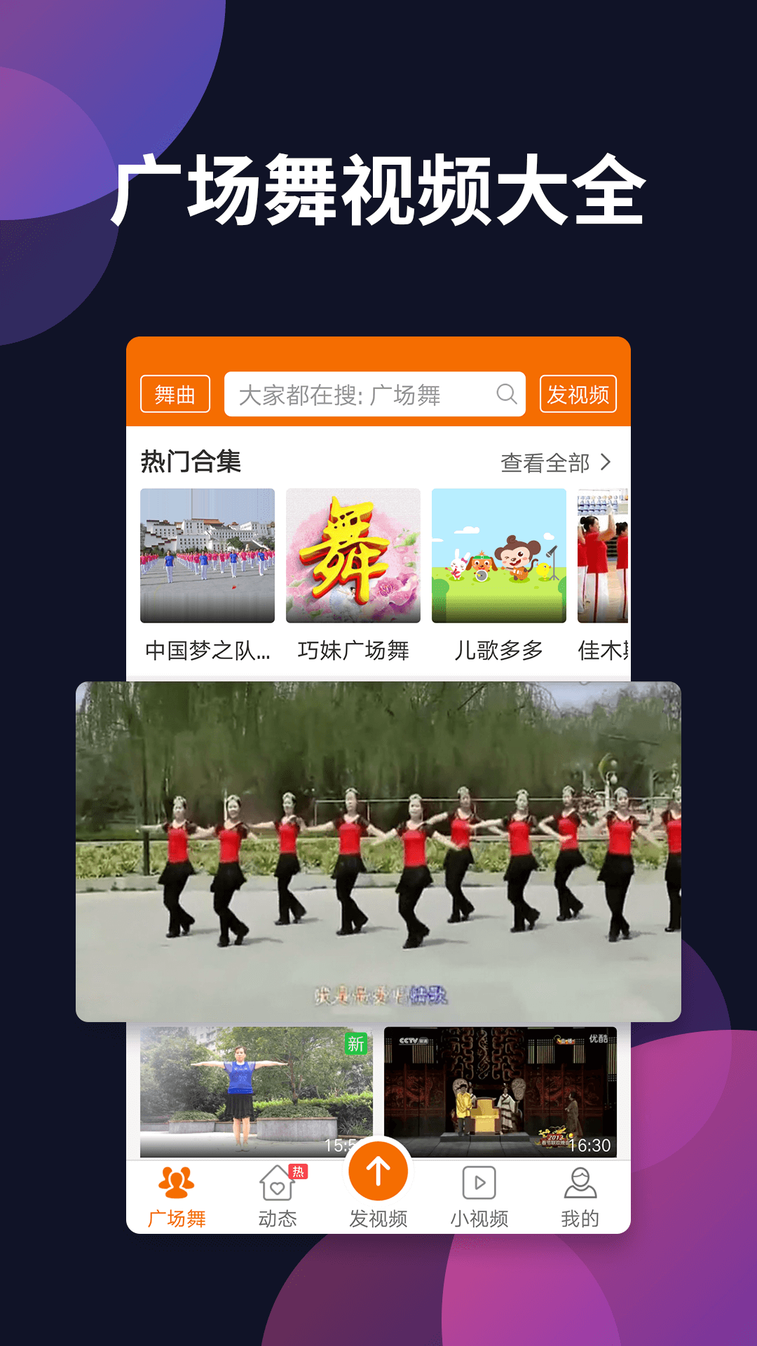 廣場(chǎng)舞多多鴻蒙版