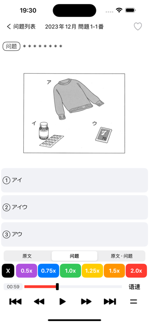 JLPTN3日語聽力練習iPhone版