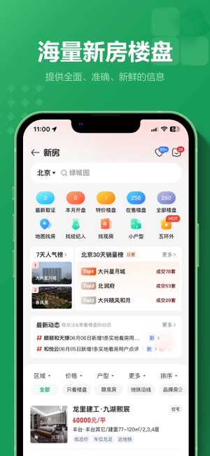 鏈家iPhone版