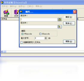 中华压缩PC版