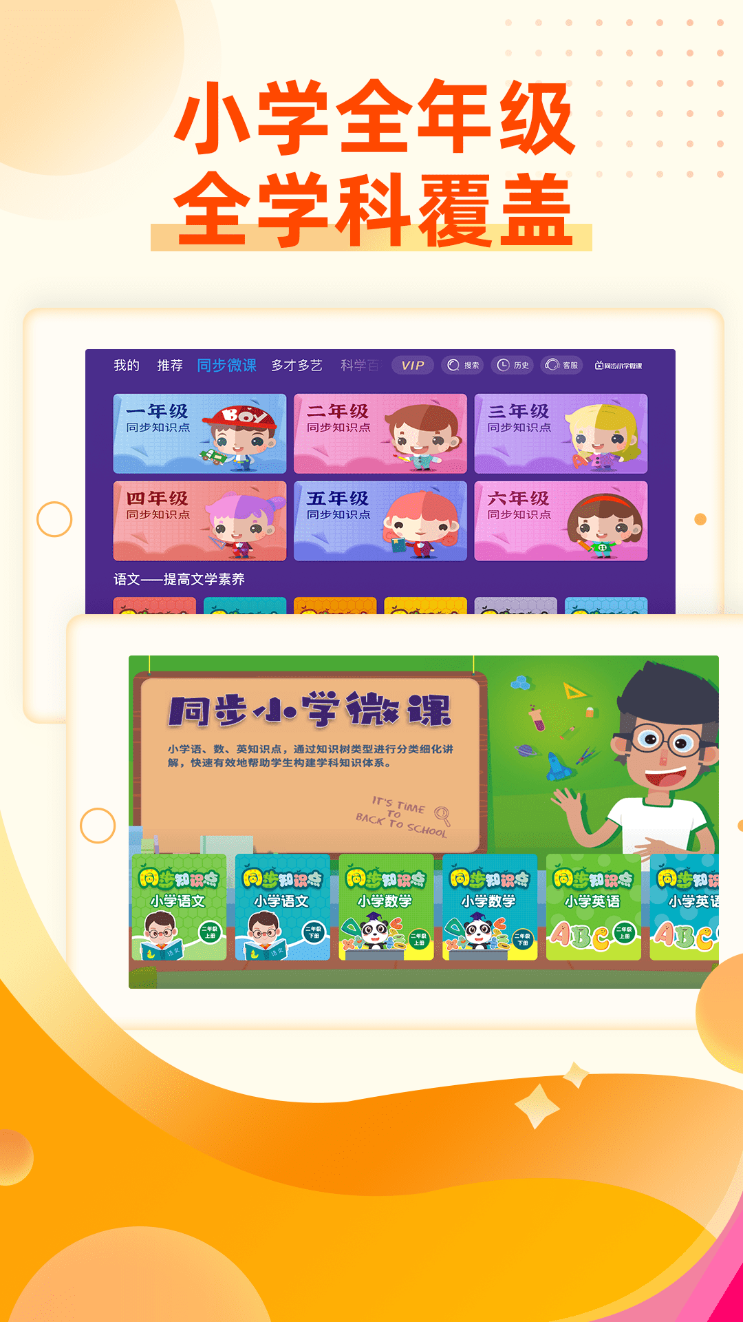 同步小學(xué)微課鴻蒙版