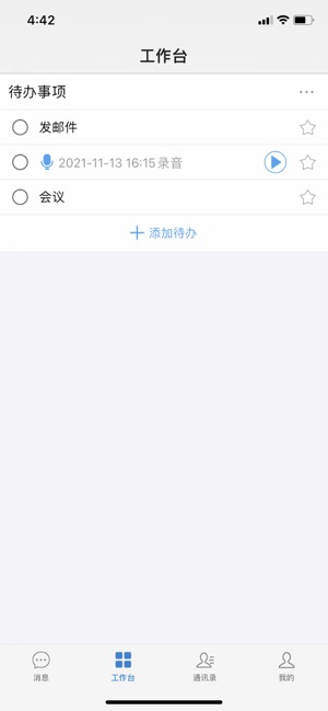 单兵一键通iPhone版