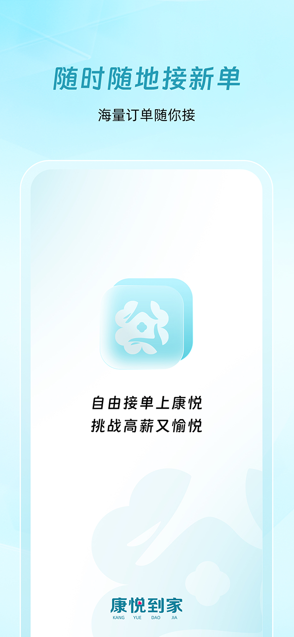 康悦到家技师端鸿蒙版