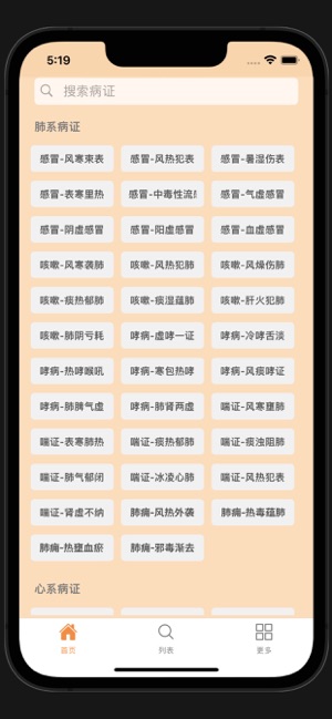 中医舌诊宝典‬iPhone版