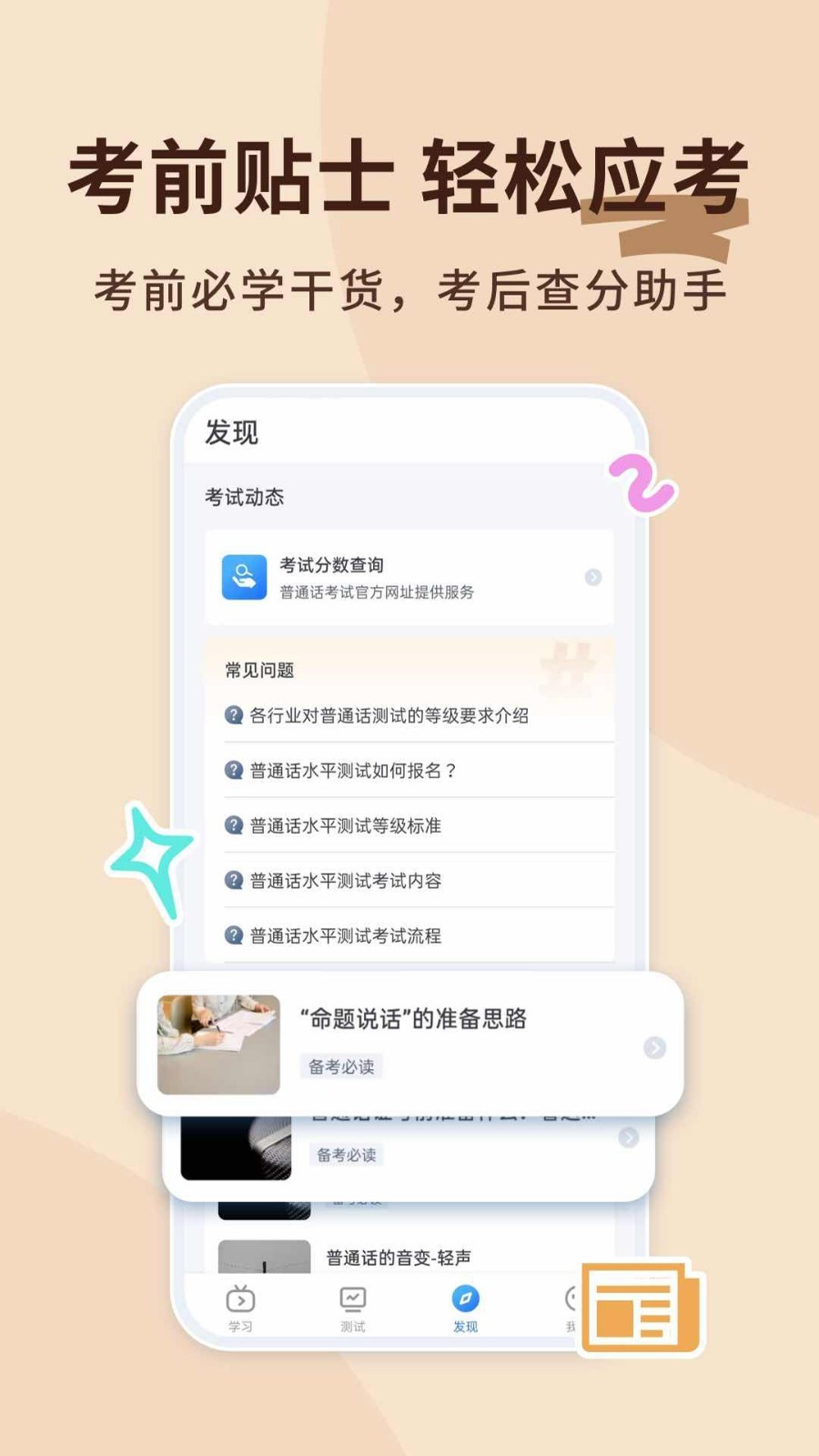 普通話不普通鴻蒙版