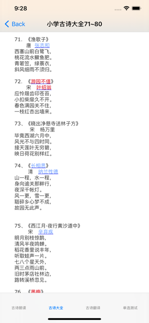 小学必背古诗大全iPhone版