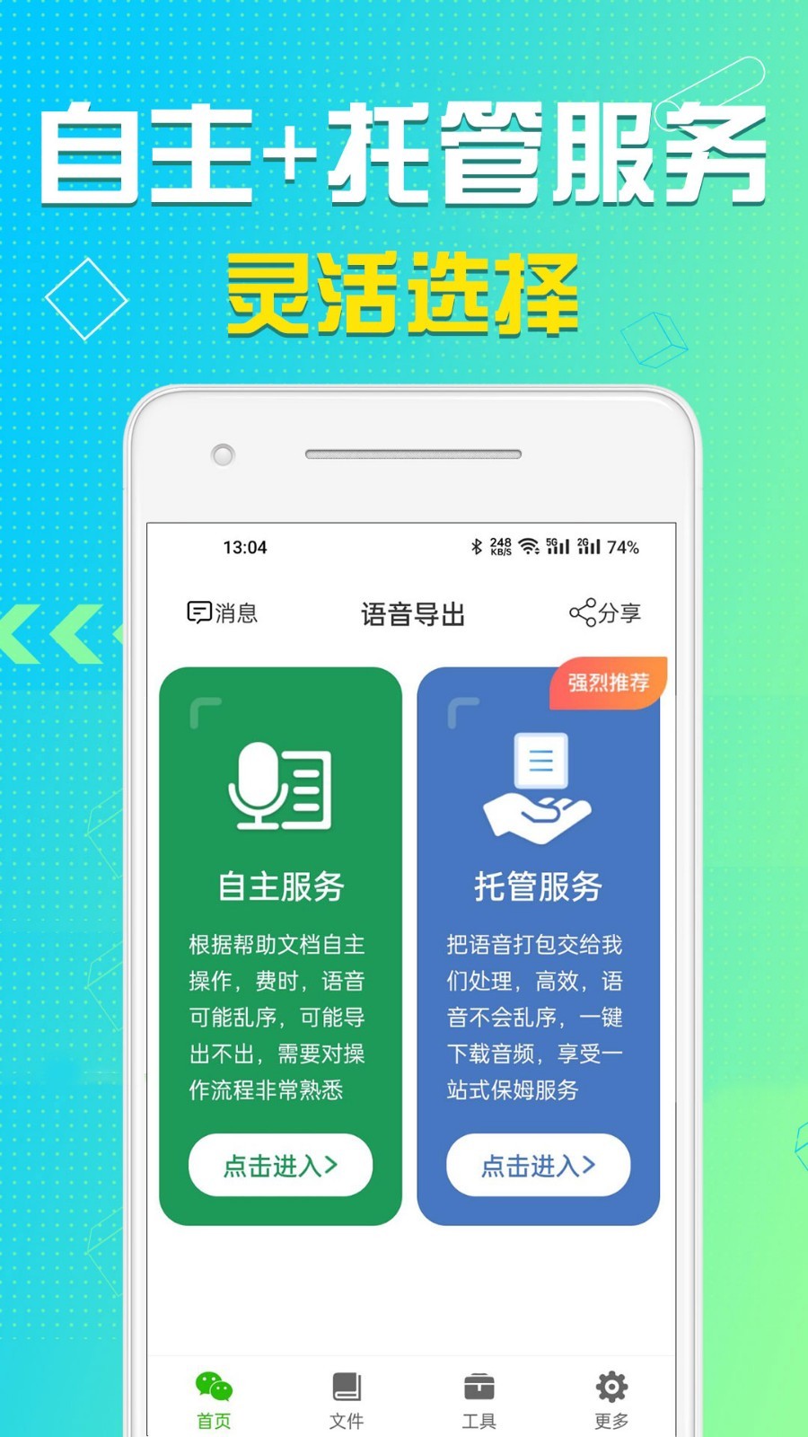 語音導(dǎo)出助理