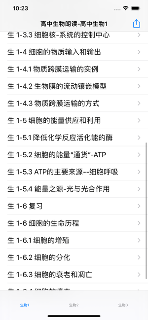高中生物朗读iPhone版