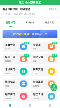 上学吧基金从业考试题库鸿蒙版