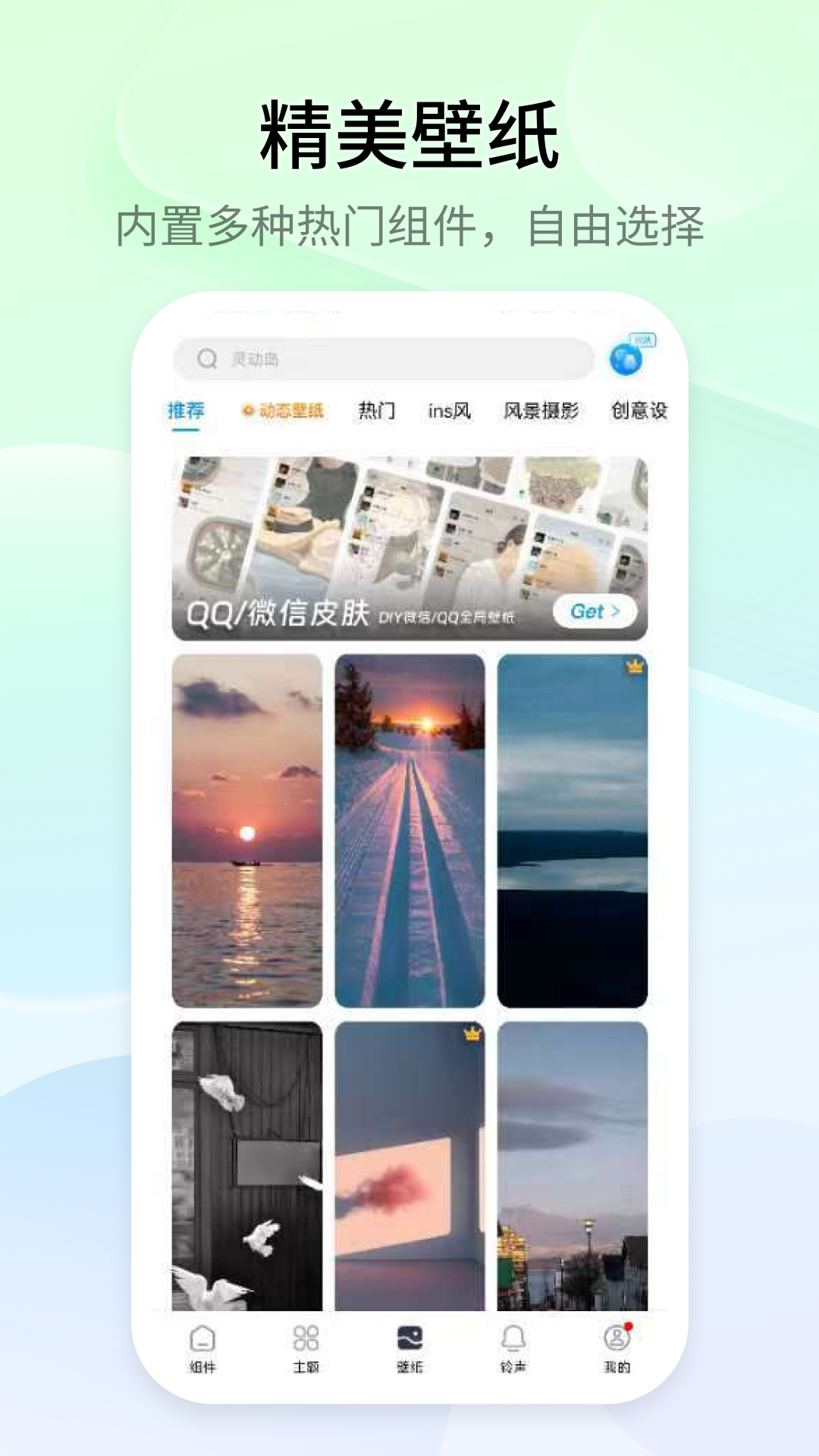 万能小组件 Top Widgets