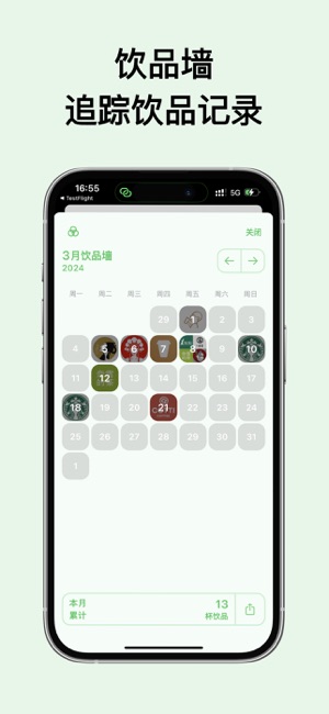 記一杯iPhone版