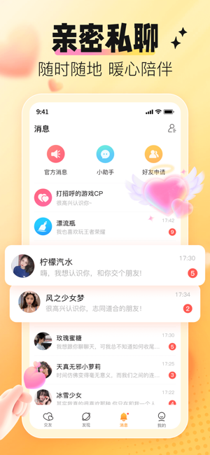 小鹿组队(交友版)iPhone版