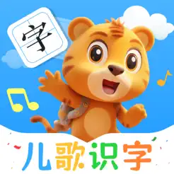 儿歌识字iPhone版