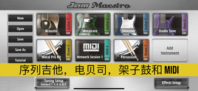 JamMaestroiPhone版