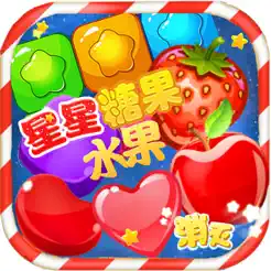 消灭星星糖果水果iPhone版