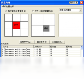 圖片批量處理器PC版