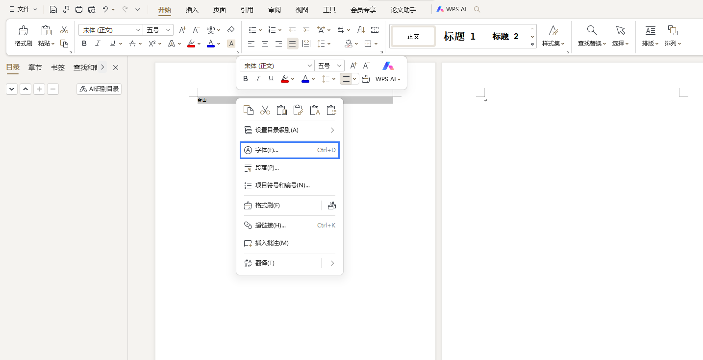 word里面怎么調整字符間距?