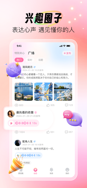 聊天漂流瓶iPhone版