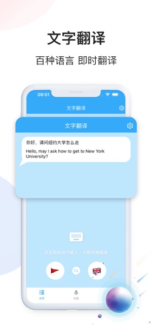 翻译,翻译软件iPhone版