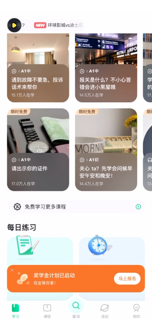 開言英語iPhone版