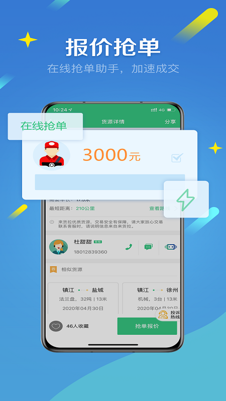 來(lái)貨拉