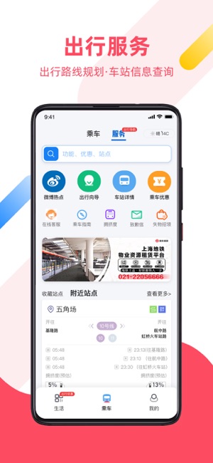 Metro大都会iPhone版