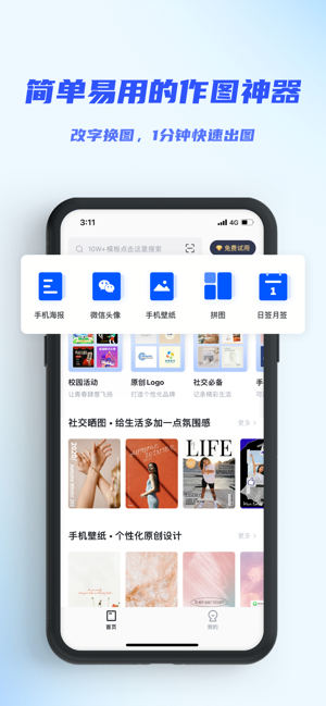 懒设计作图软件iPhone版