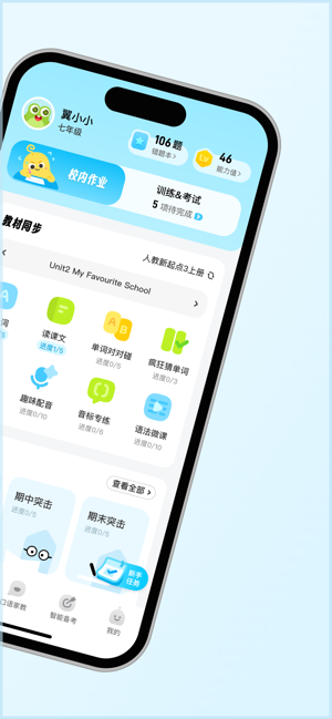 翼課學(xué)生iPhone版