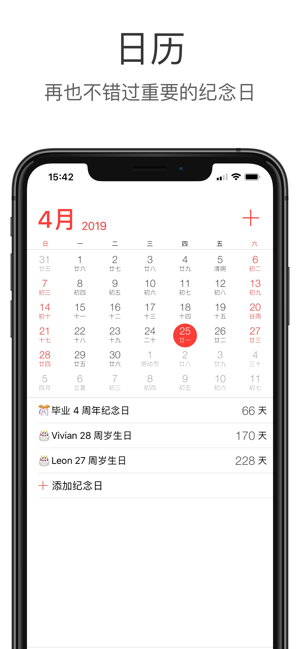 极简日历iPhone版
