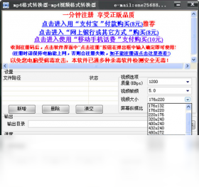 MP4格式转换器PC版