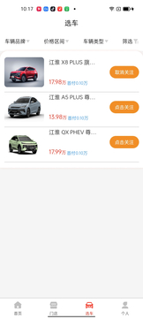 惠買車科技