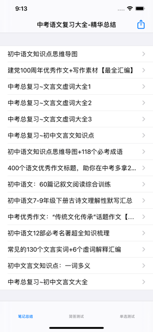 中考语文辅导‬iPhone版
