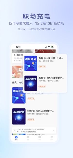 學(xué)堂在線iPhone版