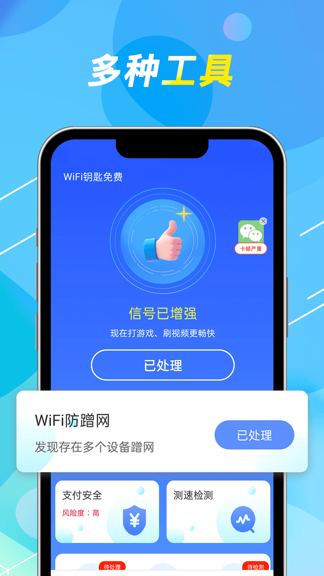 WiFi钥匙免费鸿蒙版