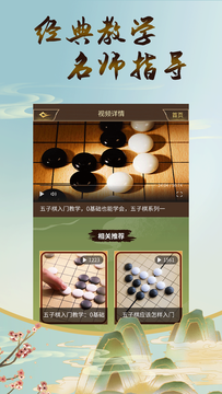 五子棋雙人