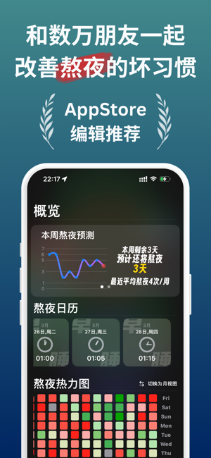 StaySleep睡着了iPhone版