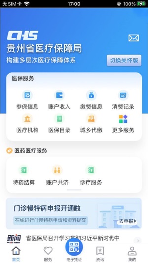 貴州醫(yī)保iPhone版