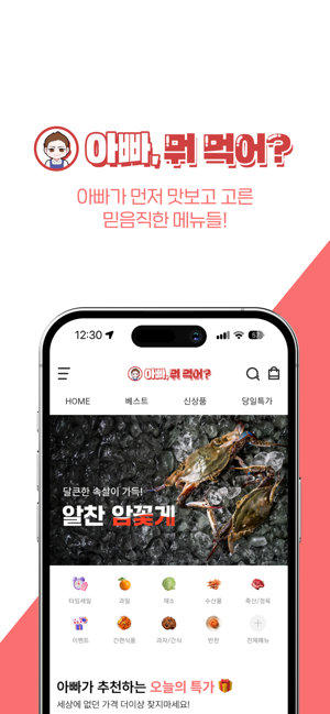 아빠뭐먹어iPhone版