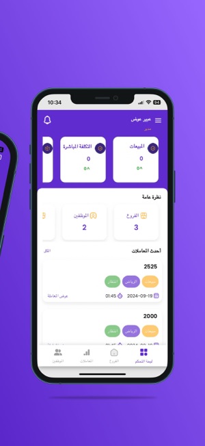 Raqiib | رقيب لإدارة المطاعمiPhone版