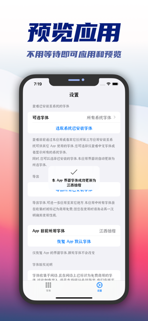 精选字体iPhone版