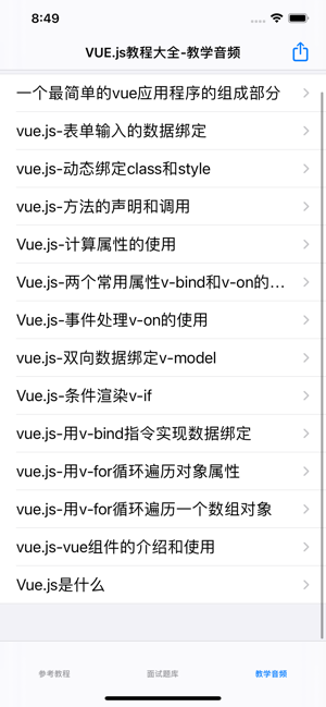 VUE.js參考教程大全iPhone版