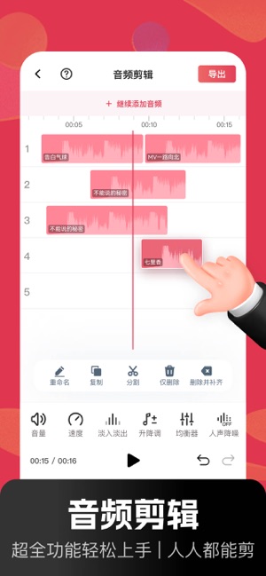 音頻快剪iPhone版