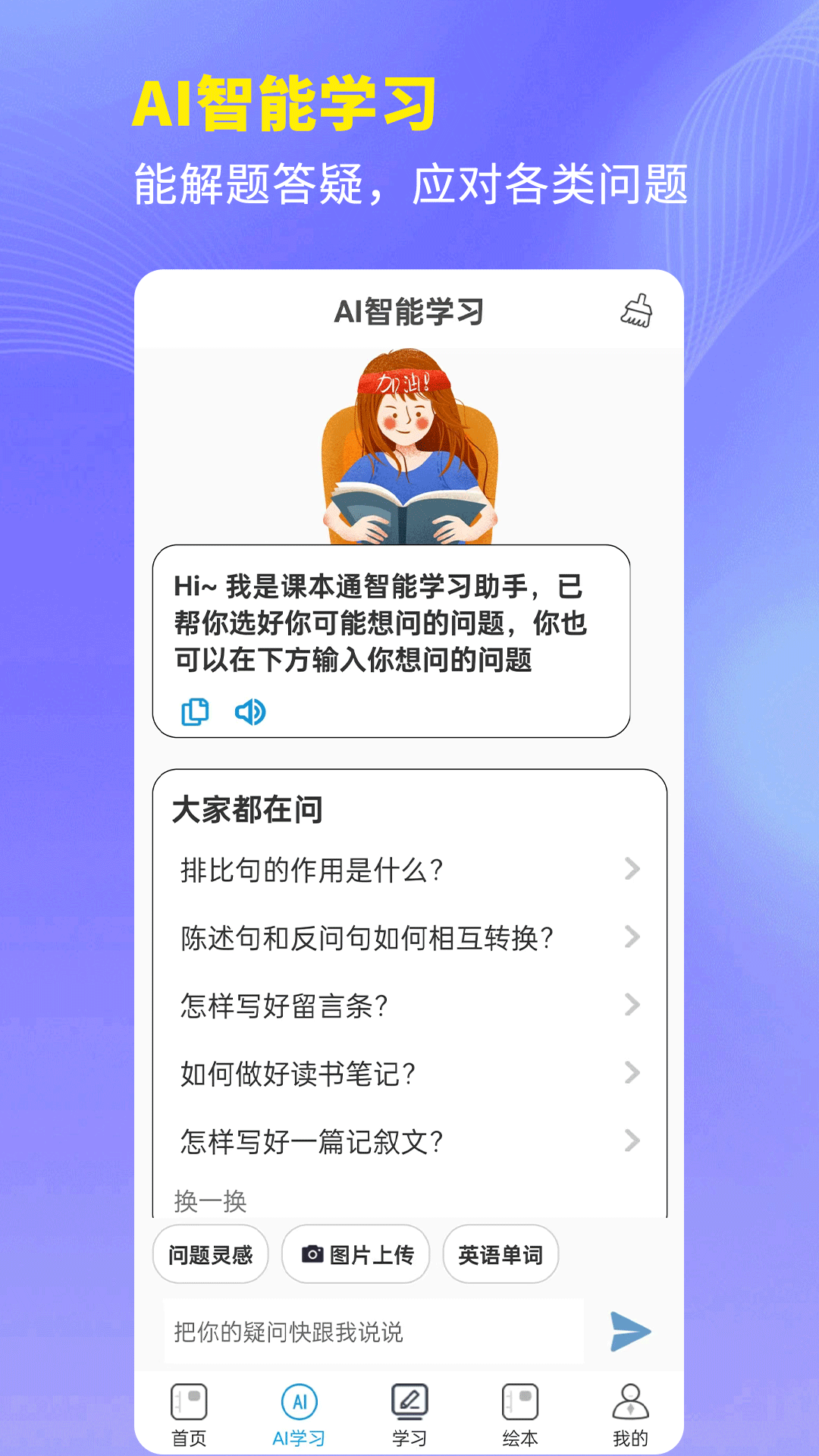 课本通小学语文学习平台