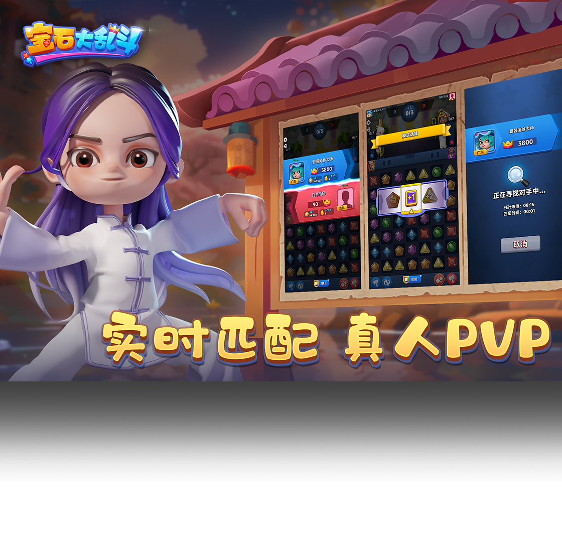 宝石大乱斗（手游电脑版）PC版