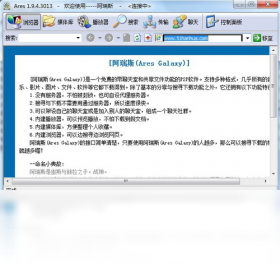 Ares GalaxyPC版