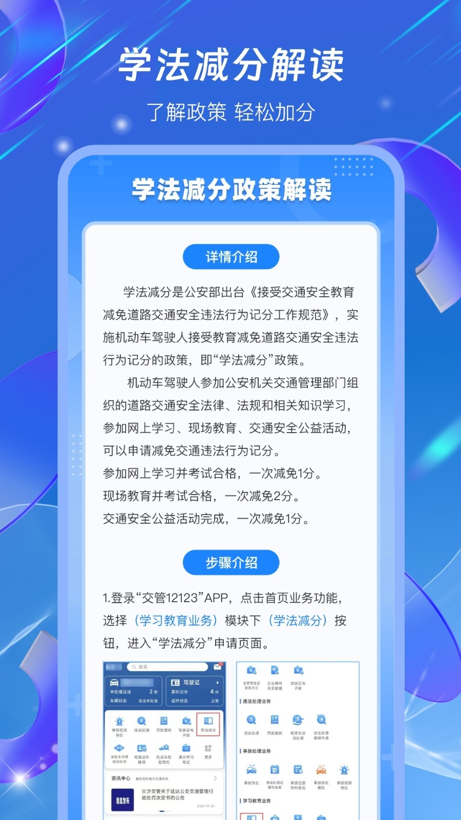 駕照學(xué)法減分搜題寶