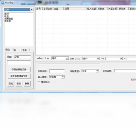 autoErp办公管理系统生成器PC版