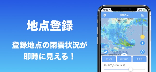 雨雲くんiPhone版